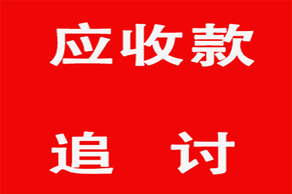 喻老板货款回笼，讨债公司助力腾飞